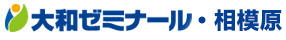 小5～中3対象の学習塾。少人数制で地域密着｜大和ゼミナール・相模原